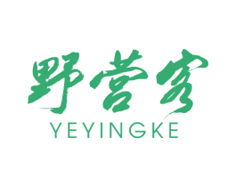 野营客 第25类服装鞋帽商标图样