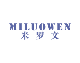 米罗文 第25类服装鞋帽商标图样