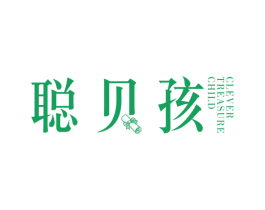 聪贝孩 CLEVER TREASURE CHILD 第25类服装鞋帽商标图样