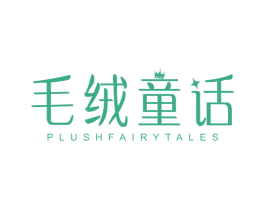 毛绒童话 PLUSHFAIRYTALES 第25类服装鞋帽商标图样