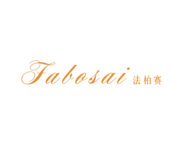 法柏赛 第25类服装鞋帽商标图样