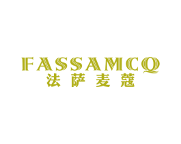 法萨麦蔻 FASSA MCQ 第25类服装鞋帽商标图样