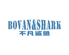 不凡鲨鱼 BOVAN&SHARK 第25类服装鞋帽商标图样