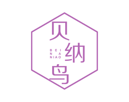 贝纳鸟 第25类服装鞋帽商标图样