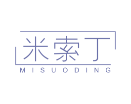 米索丁 第25类服装鞋帽商标图样