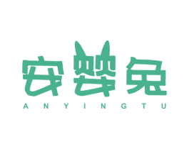 安婴兔 第25类服装鞋帽商标图样