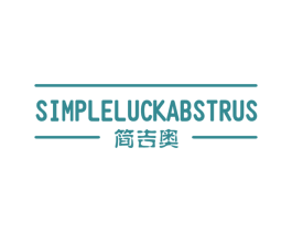 简吉奥  SIMPLE LUCK ABSTRUS 第25类服装鞋帽商标图样
