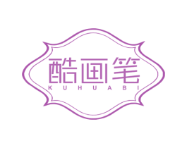 酷画笔 第25类服装鞋帽商标图样