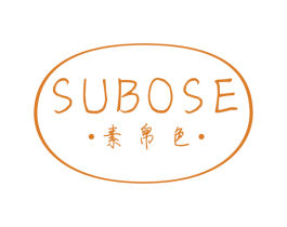 素帛色 第25类服装鞋帽商标图样