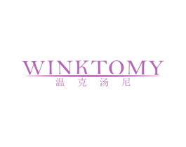 温克汤尼 WINKTOMY 第25类服装鞋帽商标图样