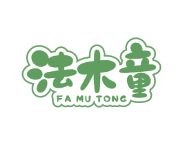 法木童 第25类服装鞋帽商标图样