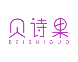 贝诗果 第25类服装鞋帽商标图样