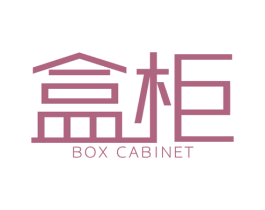 盒柜  BOX CABINET 第25类服装鞋帽商标图样
