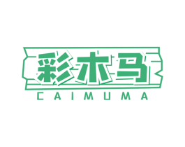 彩木马 第25类服装鞋帽商标图样