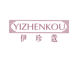 伊珍蔻 第25类服装鞋帽商标图样