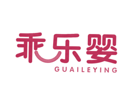 乖乐婴 第25类服装鞋帽商标图样