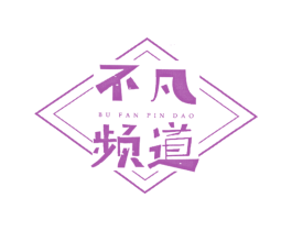 不凡频道 第25类服装鞋帽商标图样