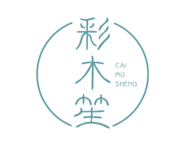 彩木笙 第25类服装鞋帽商标图样