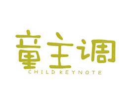 童主调 CHILD KEYNOTE 第25类服装鞋帽商标图样