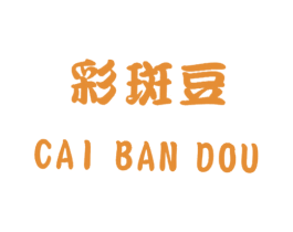 彩斑豆 第25类服装鞋帽商标图样