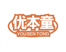 优本童 第25类服装鞋帽商标图样