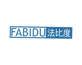 法比度 第25类服装鞋帽商标图样
