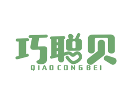 巧聪贝 第25类服装鞋帽商标图样