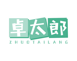 卓太郎 第25类服装鞋帽商标图样