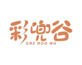 彩兜谷 第25类服装鞋帽商标图样