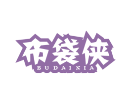 布袋侠 第25类服装鞋帽商标图样