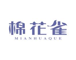 棉花雀 第25类服装鞋帽商标图样