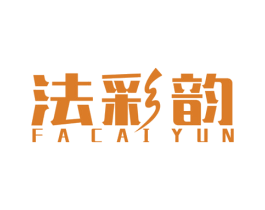 法彩韵 第25类服装鞋帽商标图样