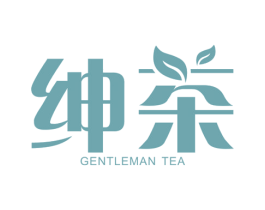 绅茶 GENTLEMAN TEA 第25类服装鞋帽商标图样