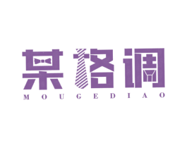 某格调 第25类服装鞋帽商标图样