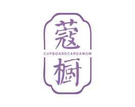 蔻橱 CUPBOARDCARDAMOM 第25类服装鞋帽商标图样