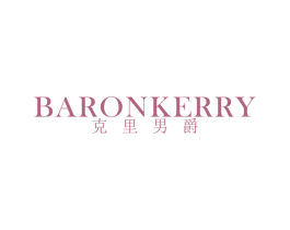 克里男爵 BARONKERRY 第25类服装鞋帽商标图样