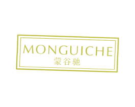 蒙谷驰 MONGUICHE 第25类服装鞋帽商标图样