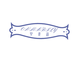 安麦莉 ONMARILY 第25类服装鞋帽商标图样