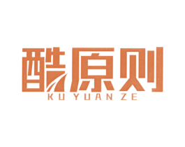 酷原则 第25类服装鞋帽商标图样