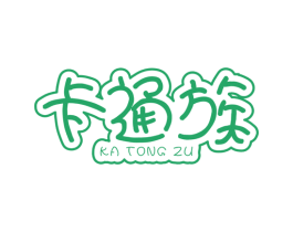 卡通族 第25类服装鞋帽商标图样