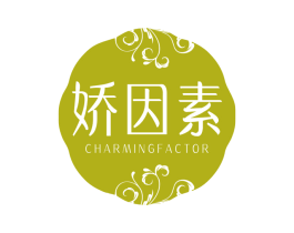 娇因素 CHARMINGFACTOR 第25类服装鞋帽商标图样