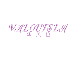 华芙拉 VALOUTSLA 第25类服装鞋帽商标图样