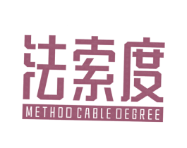 法索度 METHOD CABLE DEGREE 第25类服装鞋帽商标图样