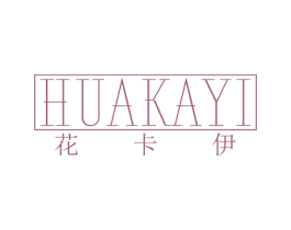 花卡伊 第25类服装鞋帽商标图样