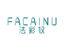 法彩奴 第25类服装鞋帽商标图样