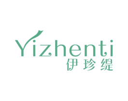 伊珍缇 第25类服装鞋帽商标图样