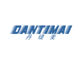 丹缇麦 第25类服装鞋帽商标图样