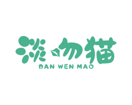 淡吻猫 第25类服装鞋帽商标图样
