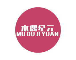 木偶纪元 第25类服装鞋帽商标图样