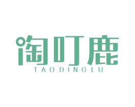 淘叮鹿 第25类服装鞋帽商标图样
